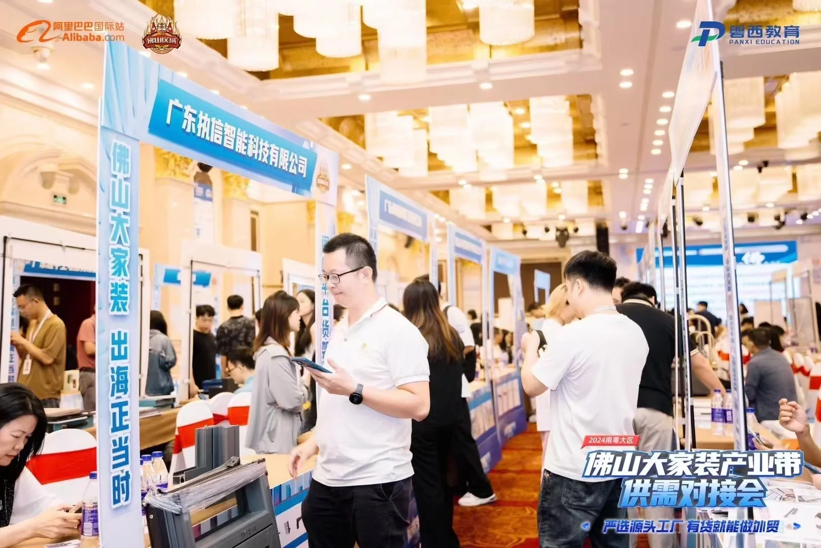 佛山大家装供需对接会