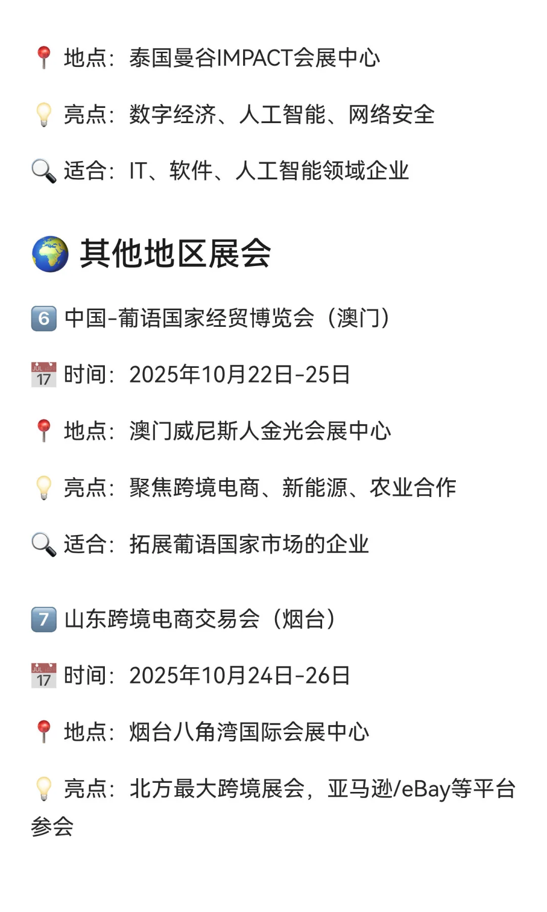 码住！外贸人不得不关注的10月展会清单