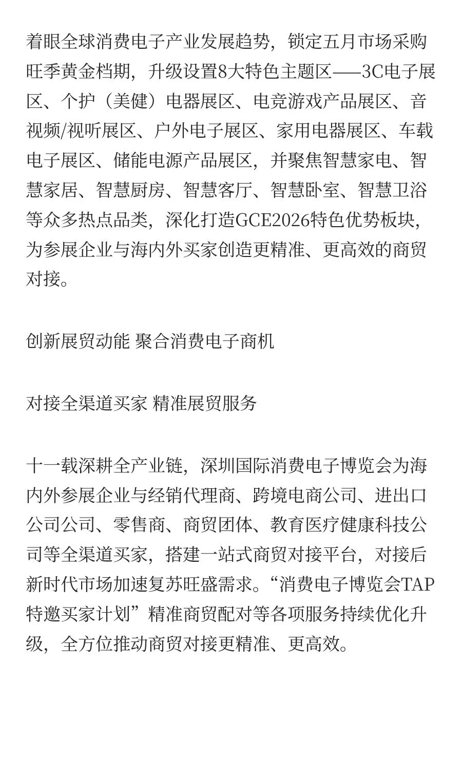 定档5月14日-16日！2026全球消费电子展即将