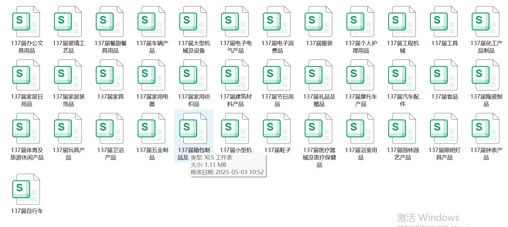 需要137届广交会海外采购商名录的可联系我[