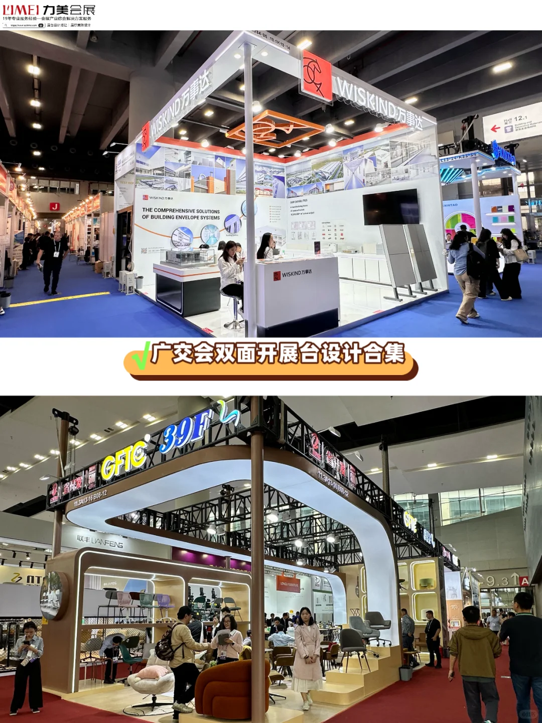 广交会双面开展台就这样设计！