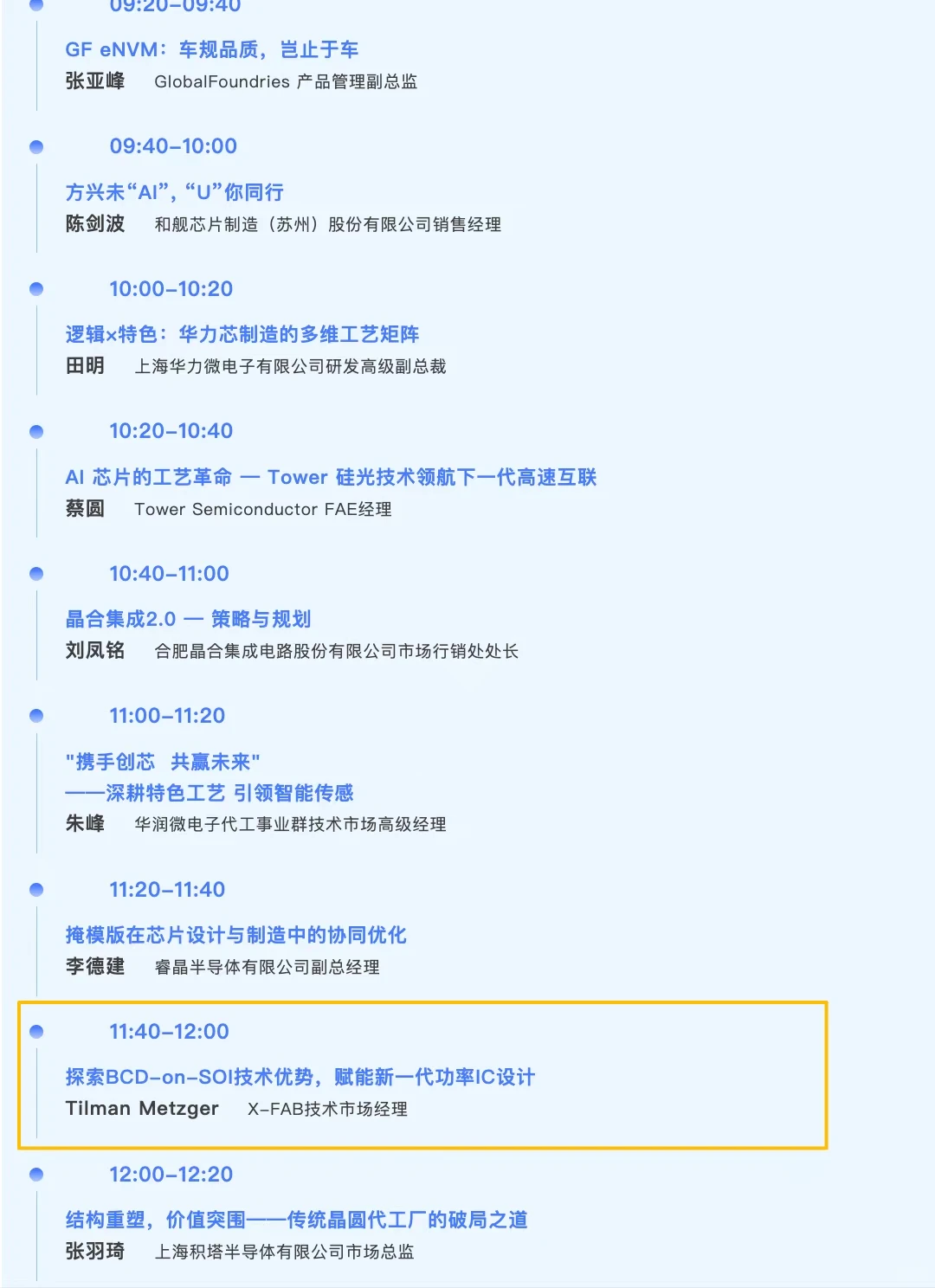 ICCAD-Expo 2025即将启幕！