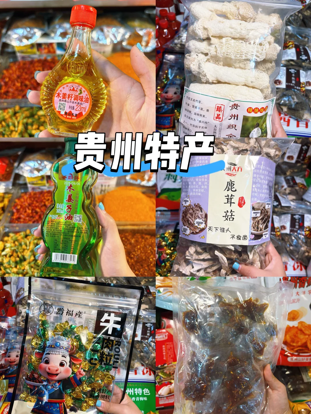 看完时团演唱会后！必带的贵州特产（指路版