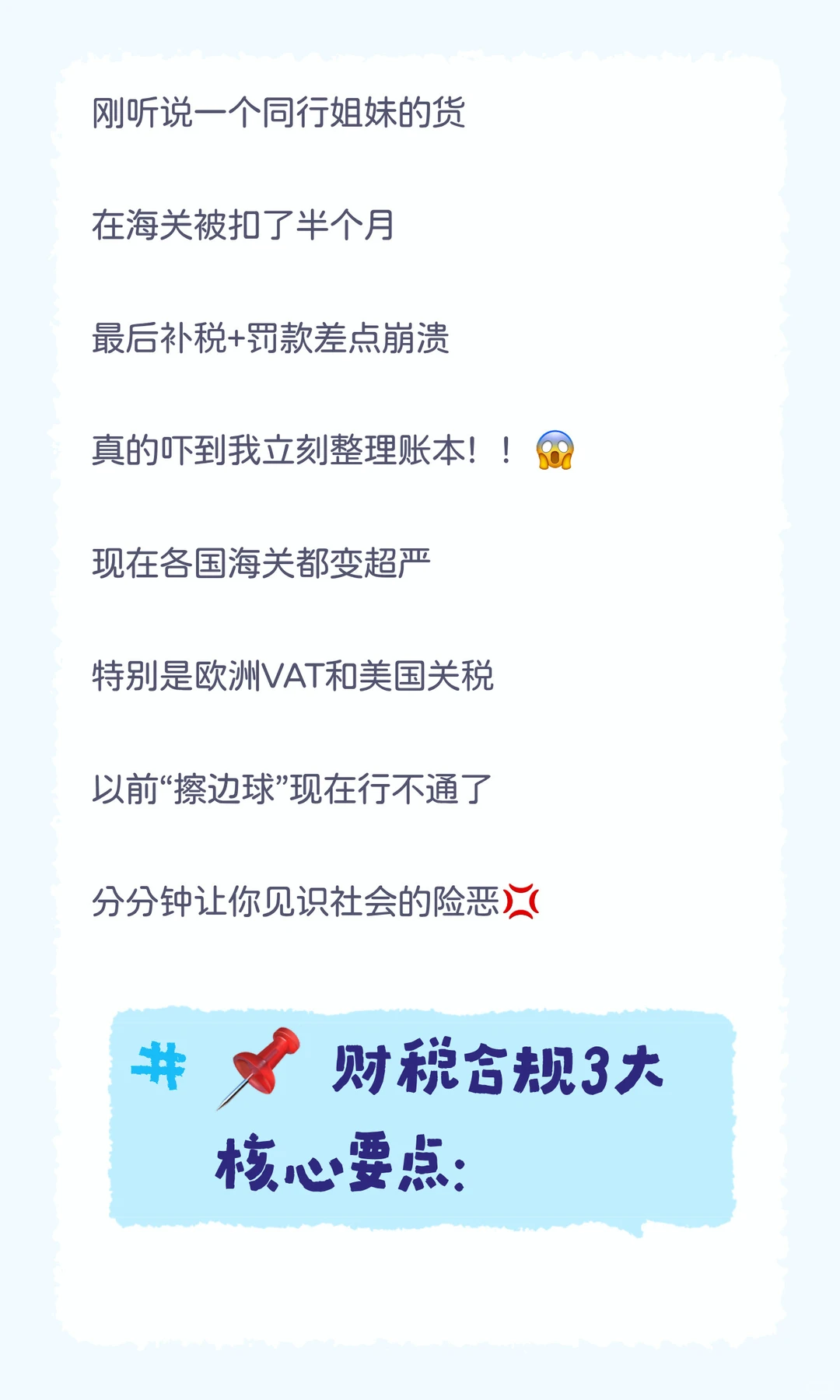 ?跨境电商老板快自查！财税不合规，一年可