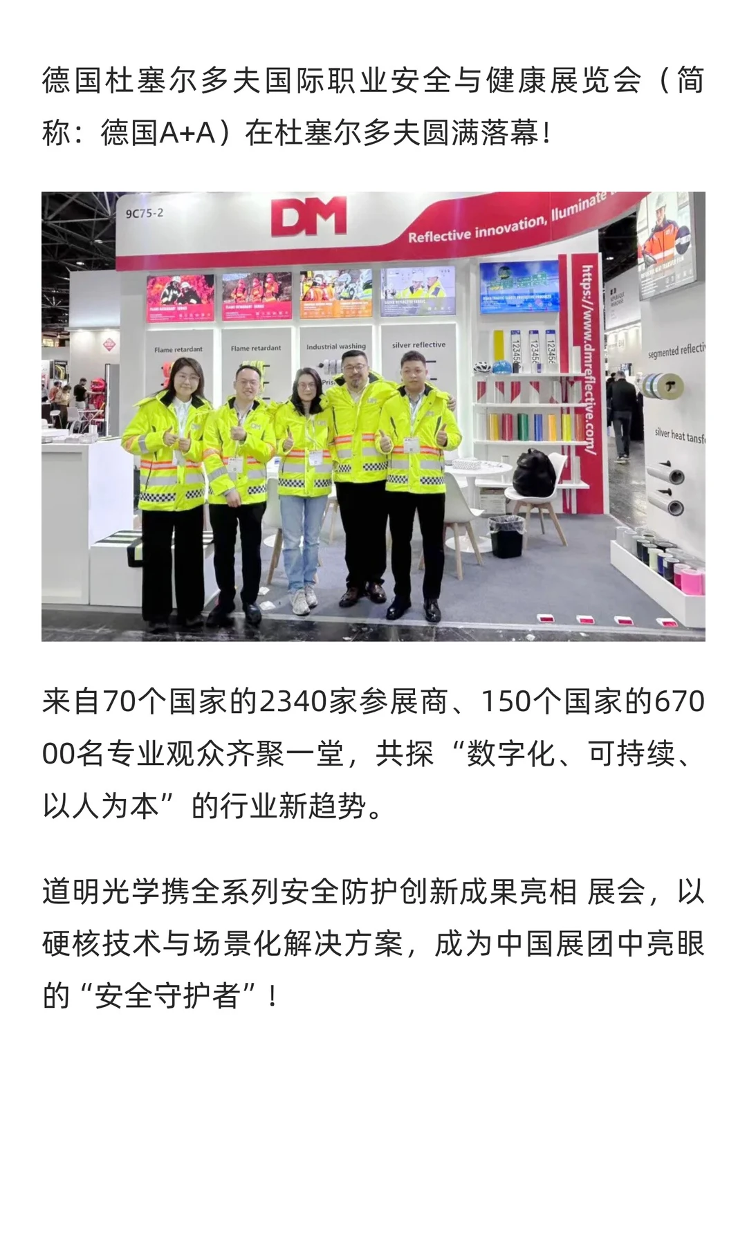 燃爆德国A+A丨以光为盾闪耀全球劳保盛会