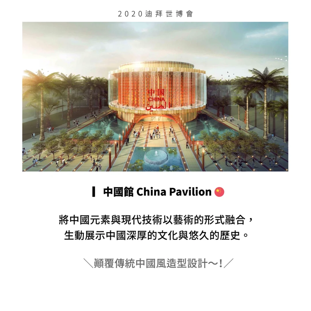 2020迪拜世博會 EXPO 2020 DUBAI UAE