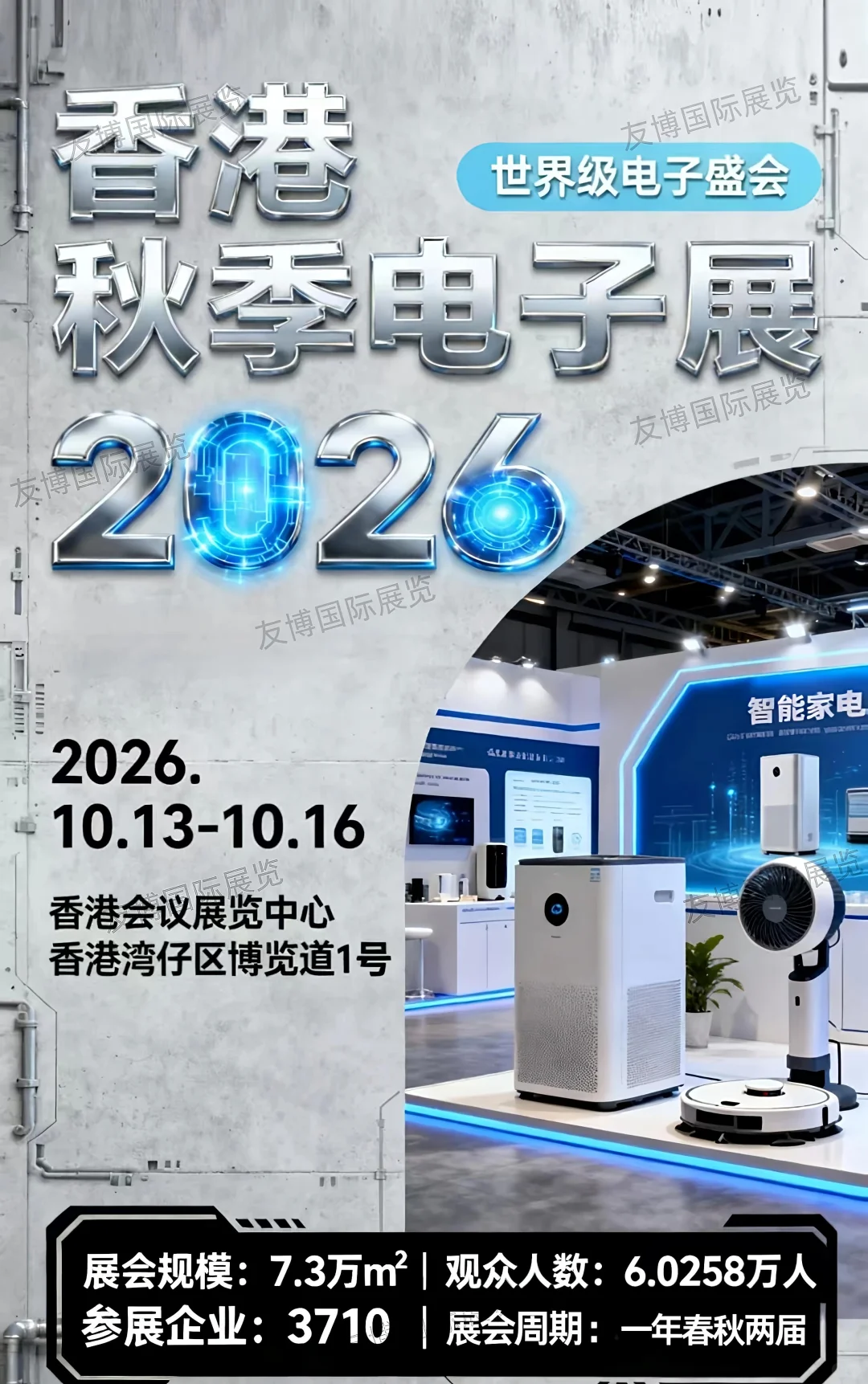 关于2026年香港秋季电子展,你必须知道的事