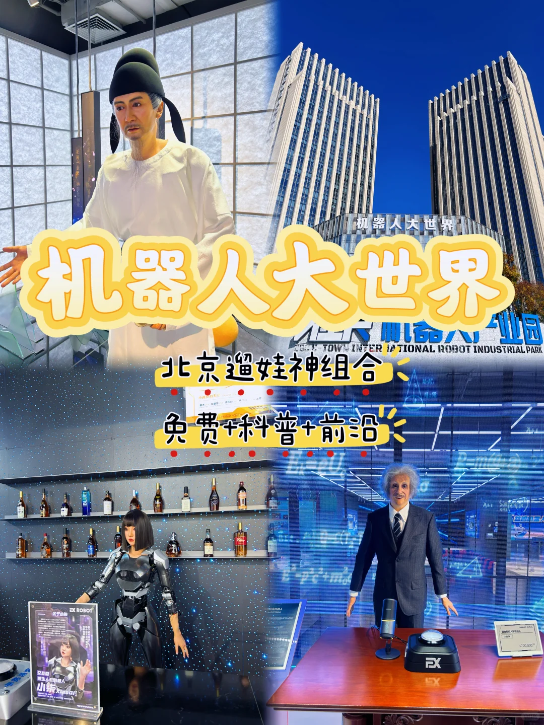 北京遛娃|亦庄看机器人~小众宝藏地