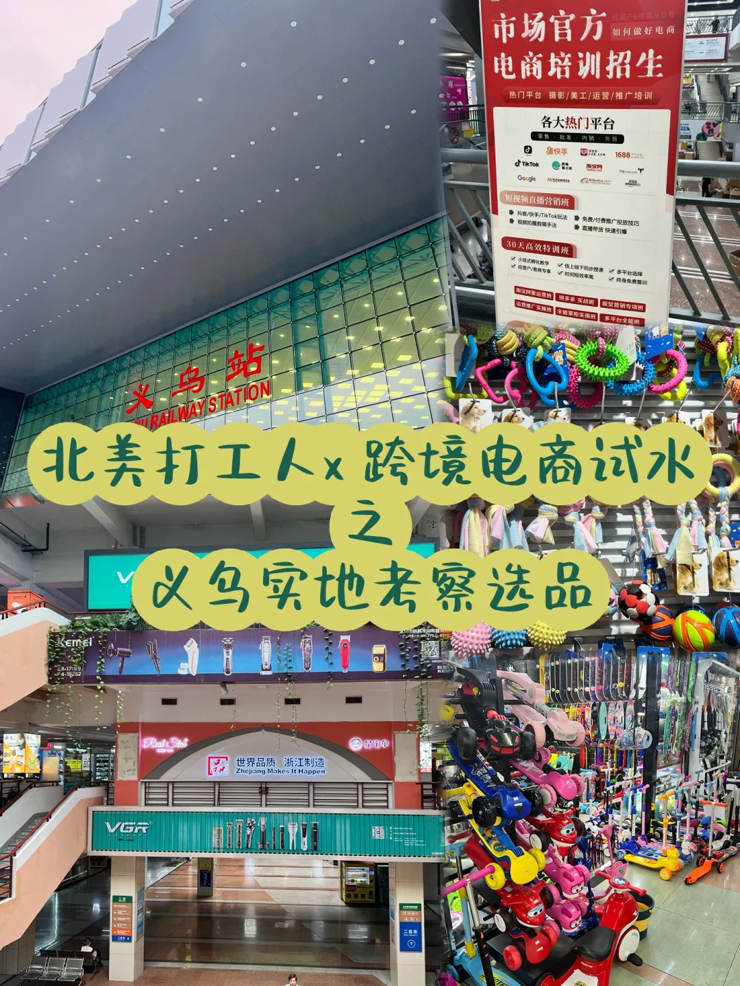 ?搞钱|北美打工人?️跨境电商之义乌选品