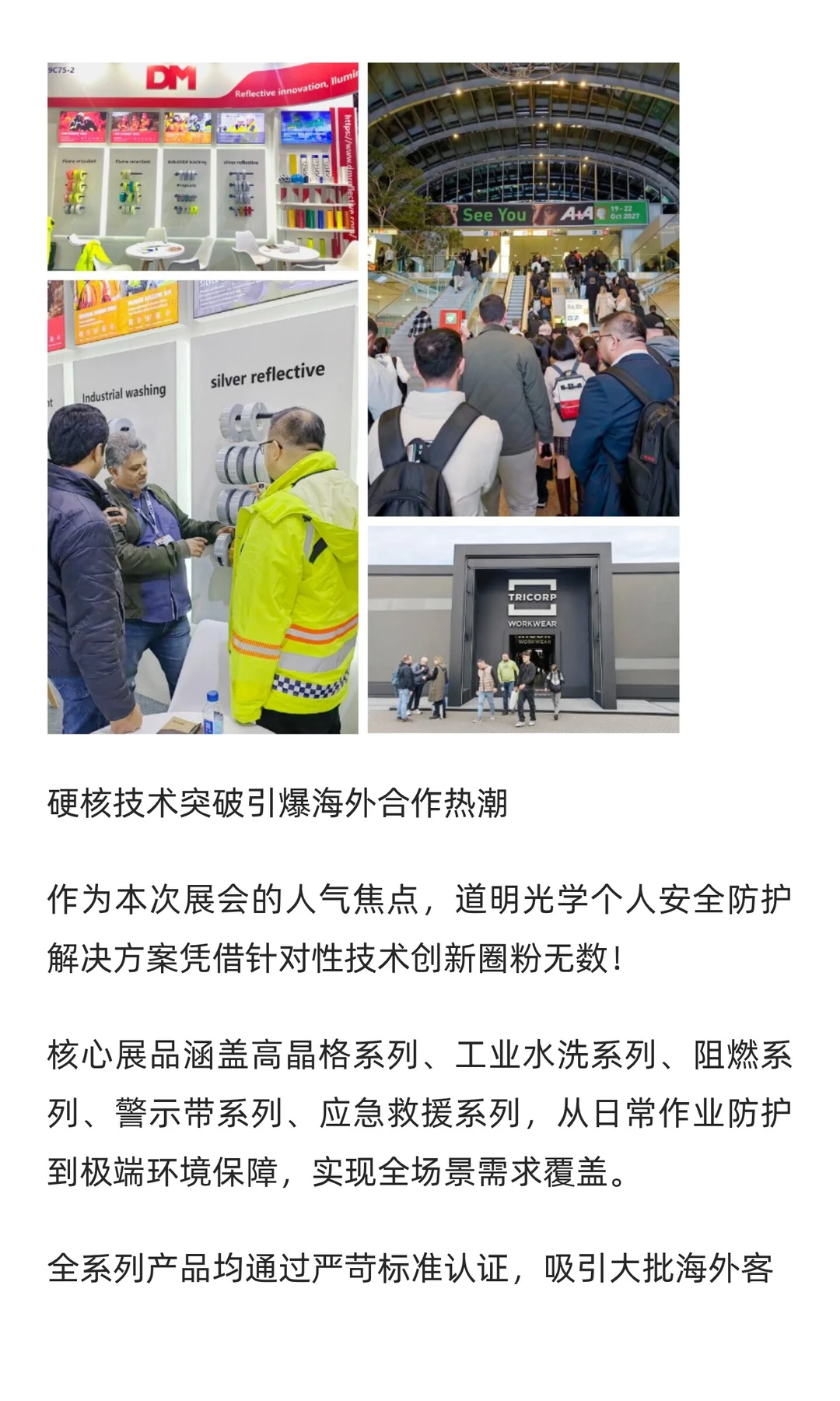 燃爆德国A+A丨以光为盾闪耀全球劳保盛会