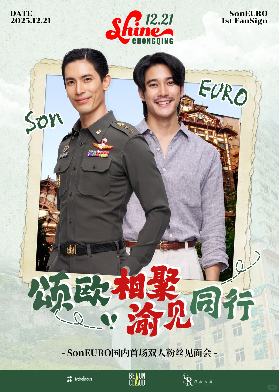 SonEURO12月21日内地首场双人见面会