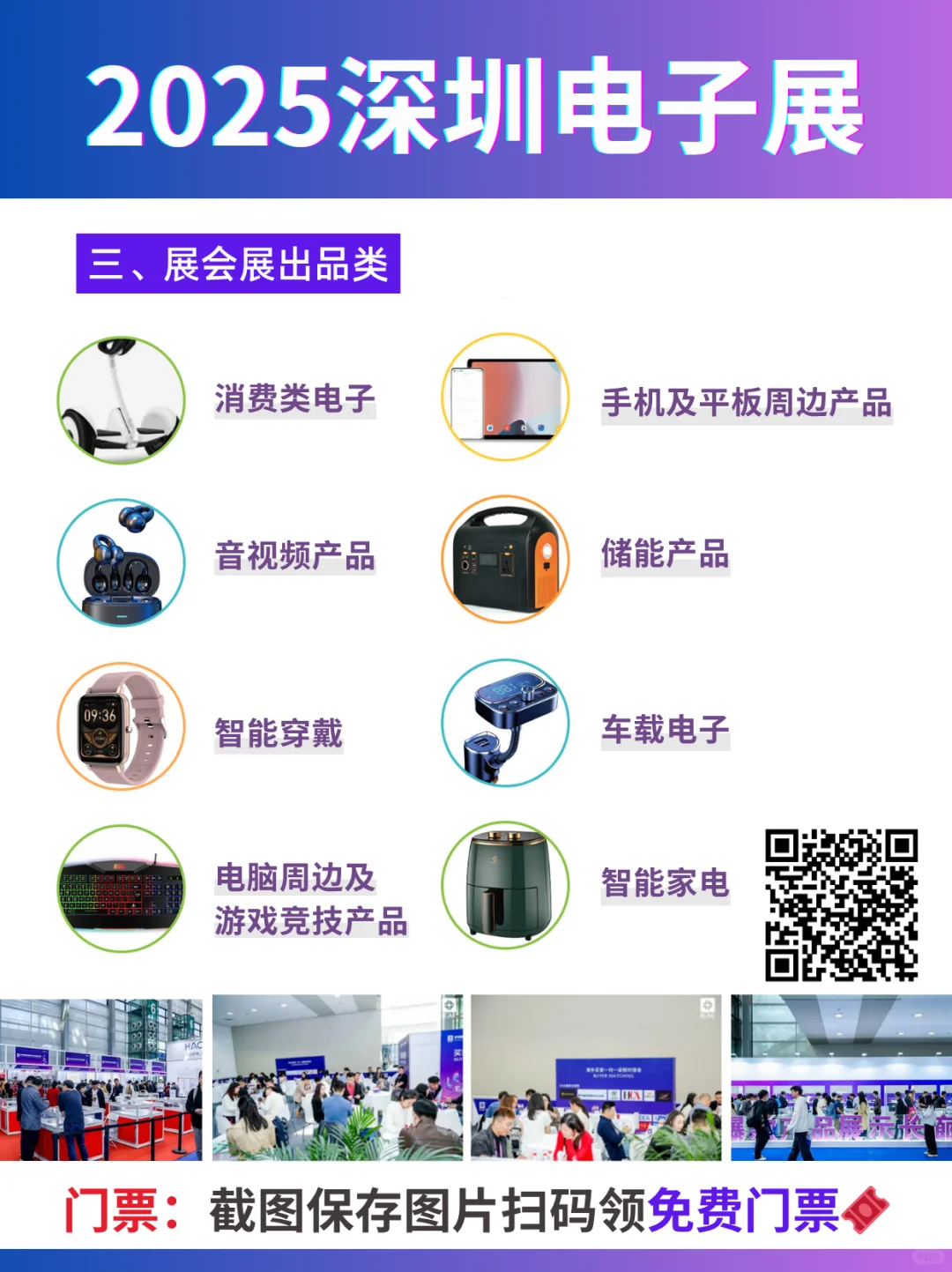 2025深圳电子展会预告:免费门票+展品+交通
