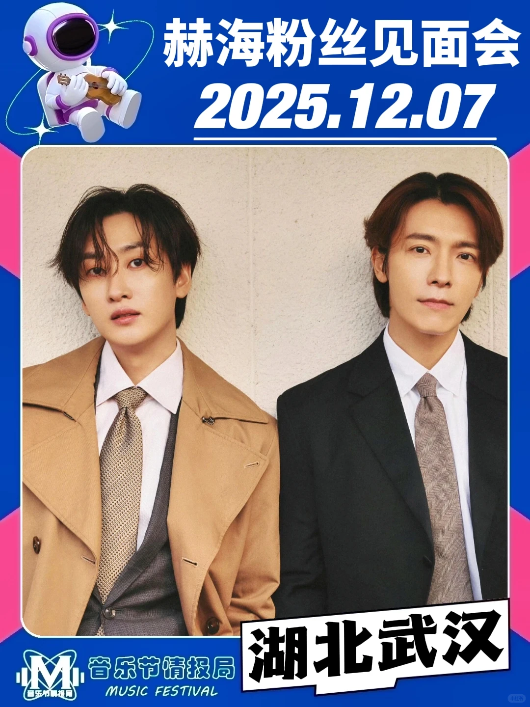 前线路透?赫海内地粉丝见面会正式官宣
