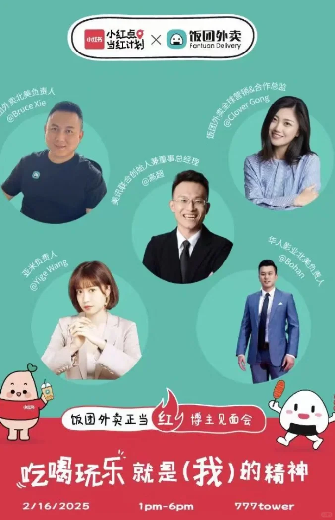 小红书当红计划洛杉矶线下见面会