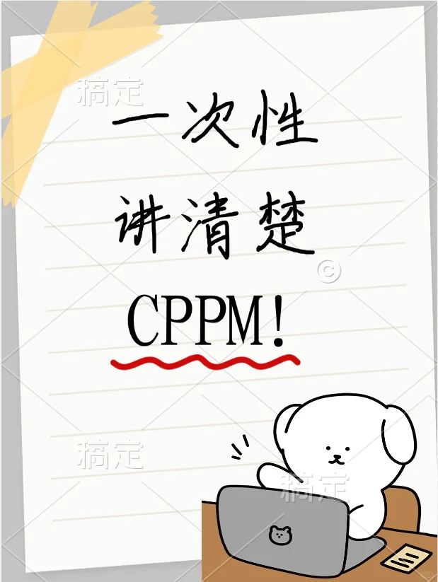 CPPM如何报考？