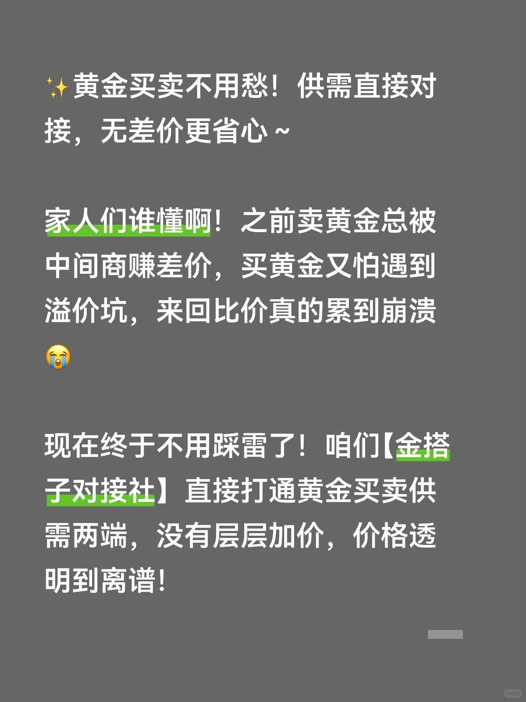 黄金买卖不用愁！供需直接对接无差价更省心