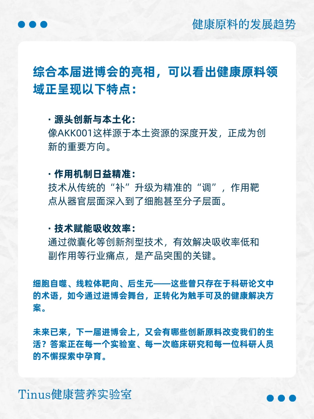 进博会同款黑科技!快来了解这些宝藏成分!