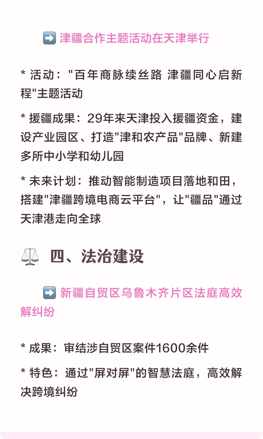 ✨ 疆人速看!2025年11月16日信息差来了