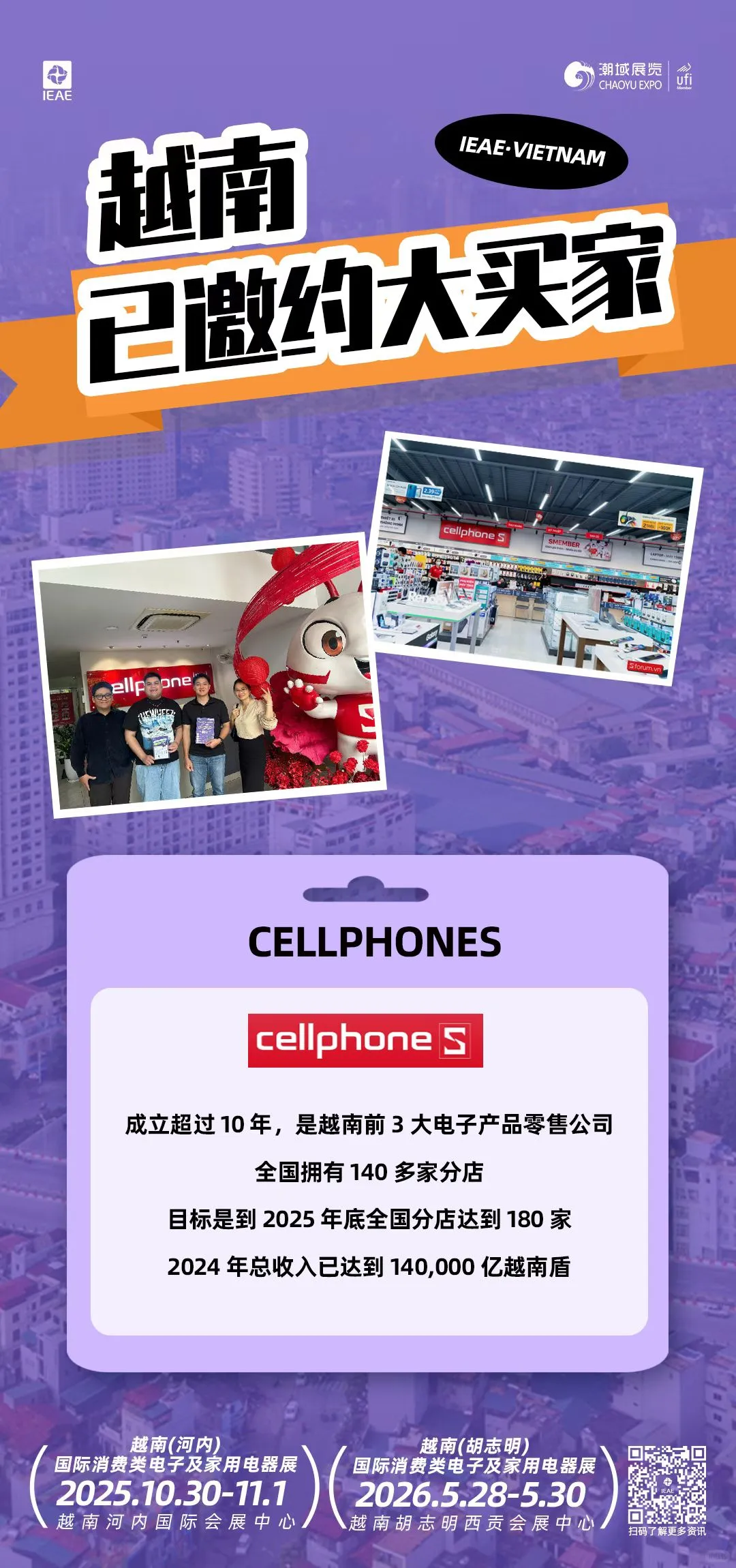 越南最大家电电子展/家电展/消费类电子展