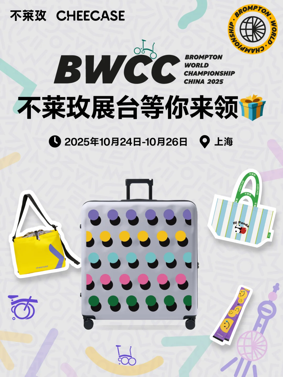 BWCC 2025中国站?不莱玫带着惊喜赴约啦