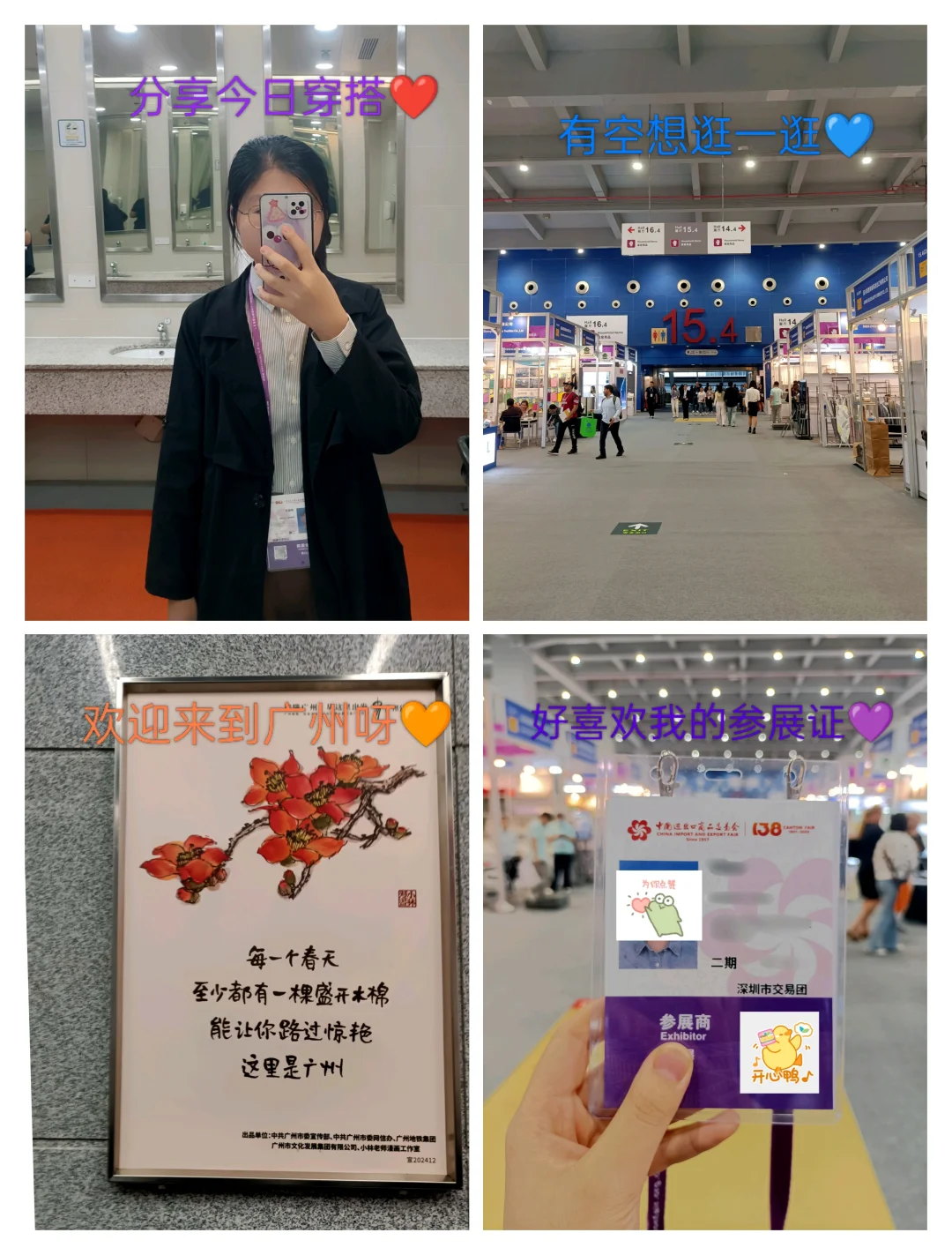 广交会第一天复盘总结