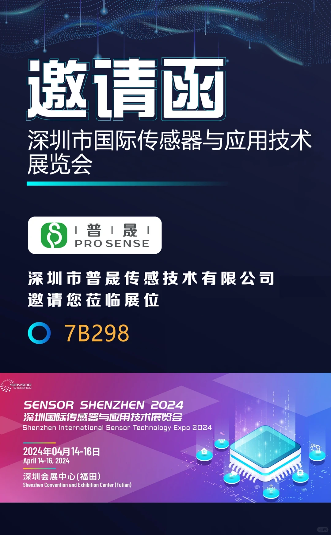 深圳市传感器展会现场来啦!