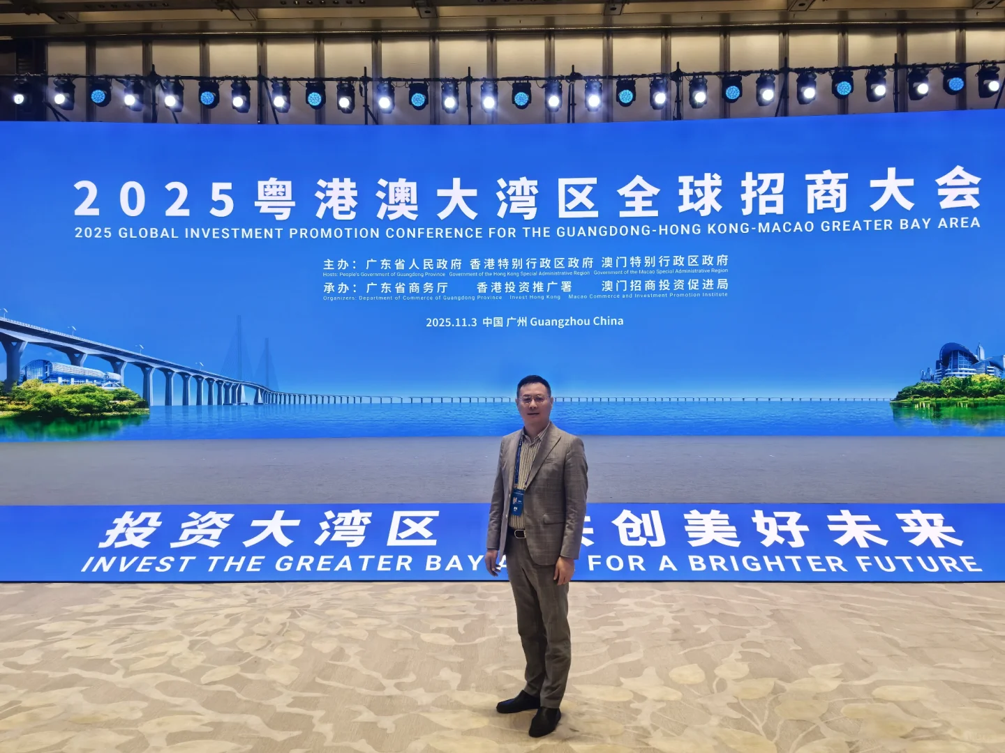 2025粤港澳大湾区全球招商大会