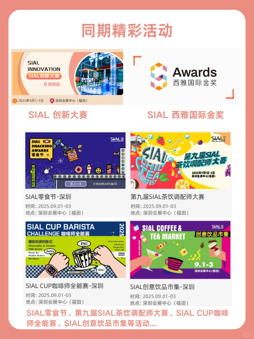 SIAL零食节（2025西雅国际食品和饮料博览会