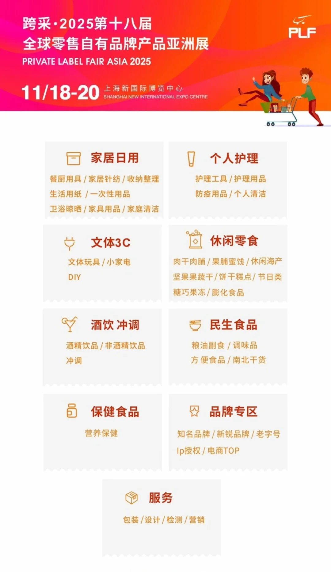 上海自有品牌展明日开展，免费门票拼手速啦