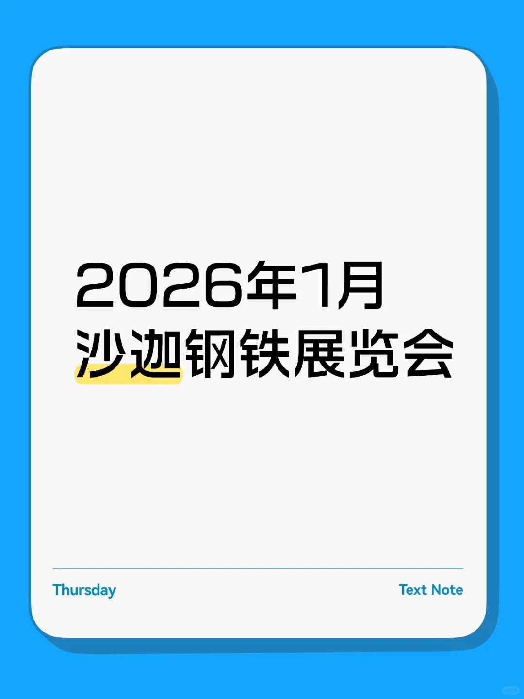 2026 年沙迦中东钢铁和金属加工展