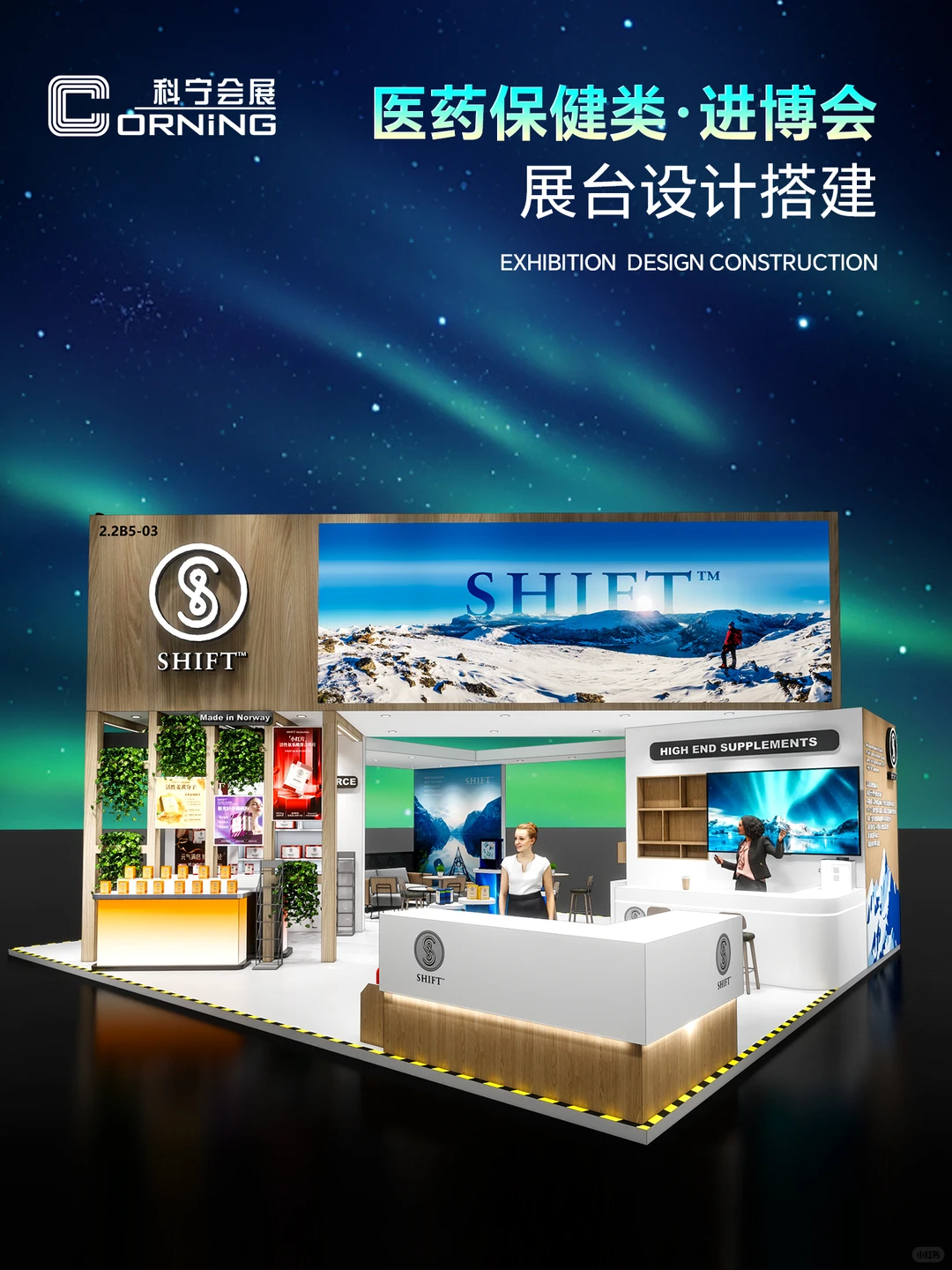 医药保健类·进博会·展台设计搭建