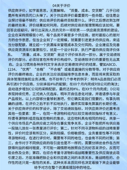 你们公司的采购部，平时都在做什么呢？