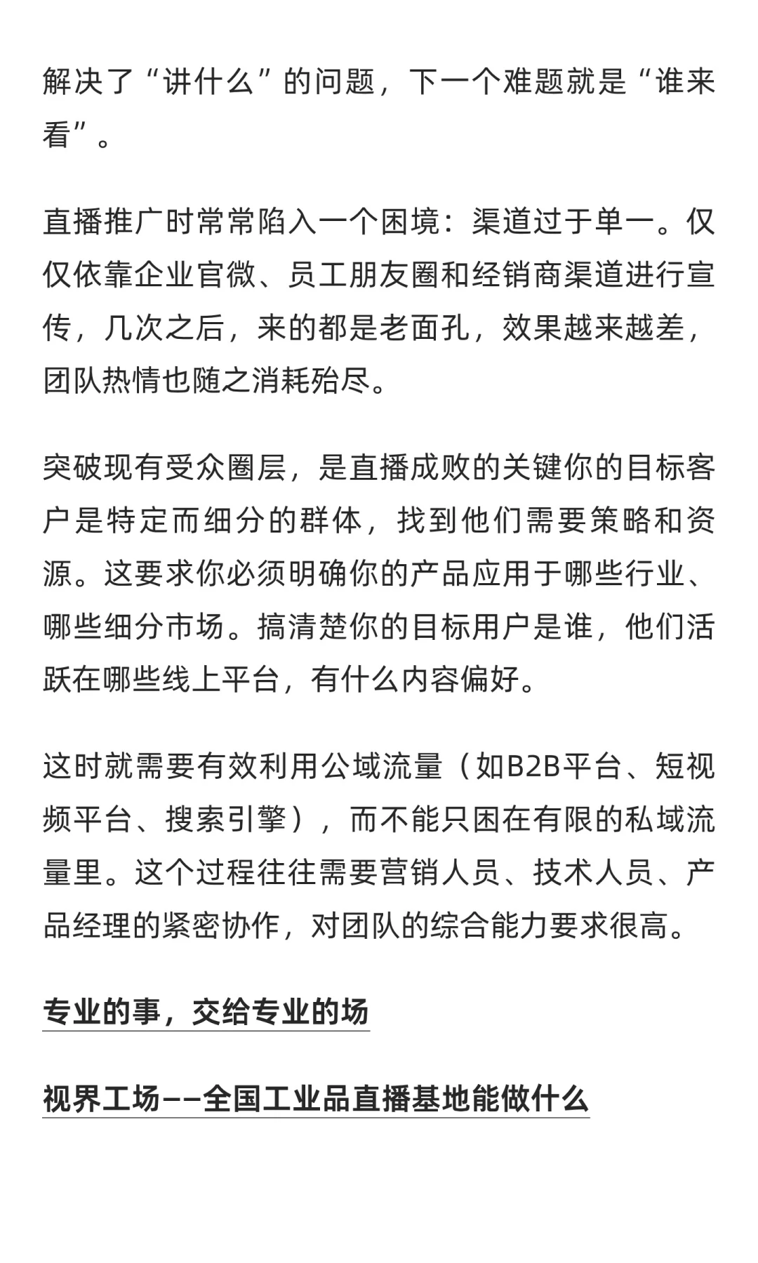 一场成功的工业品直播背后是什么