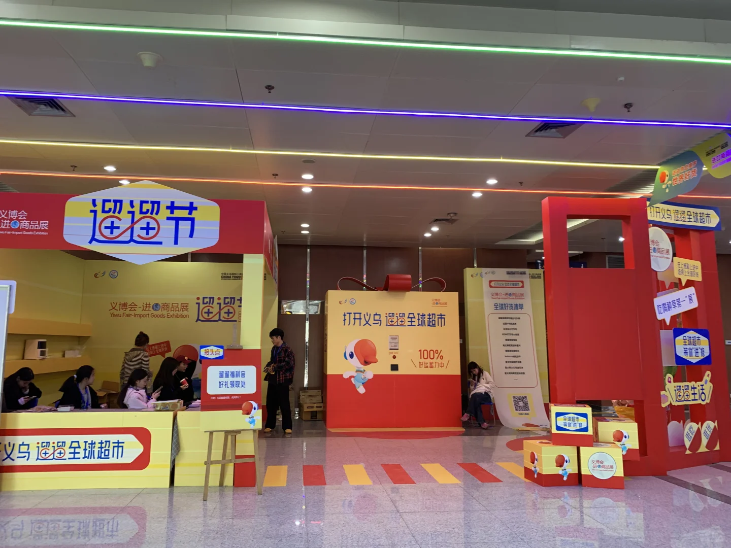 逛义乌进口博览会