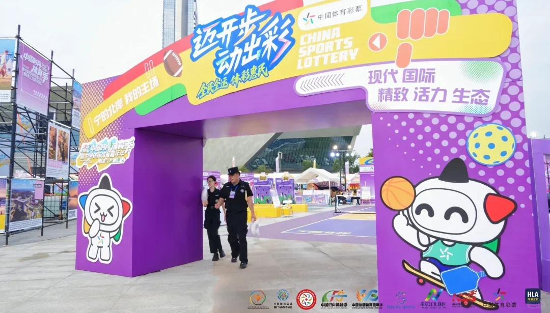 2025中国时尚体育季丨江苏站