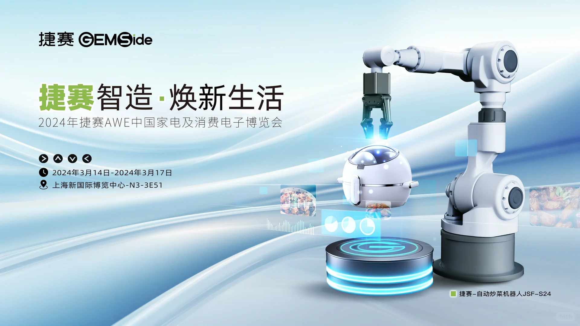 想让家里“智能”变装,这个展览不要错过!