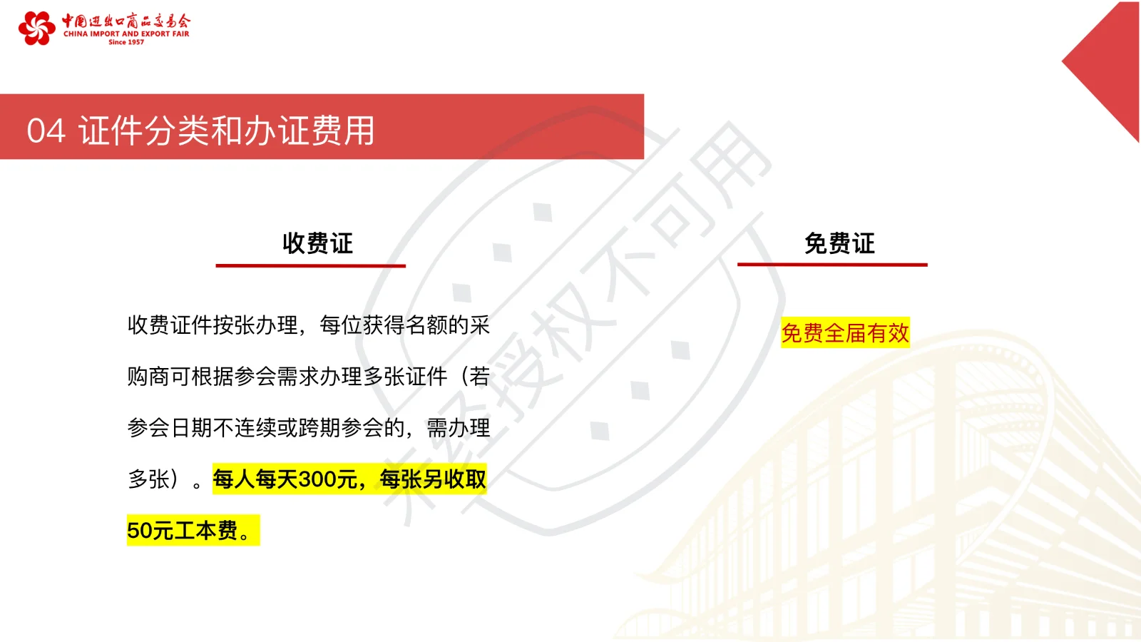 第138届广交会境内采购商指引