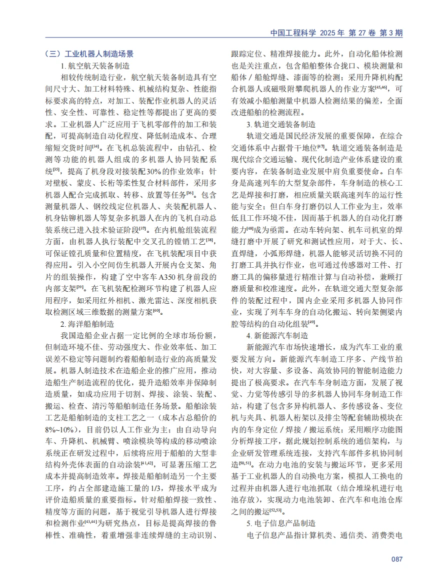 智能制造工业机器人技术应用及发展趋势