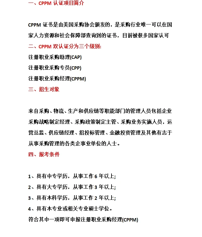 采购证书怎么报考，流程是什么