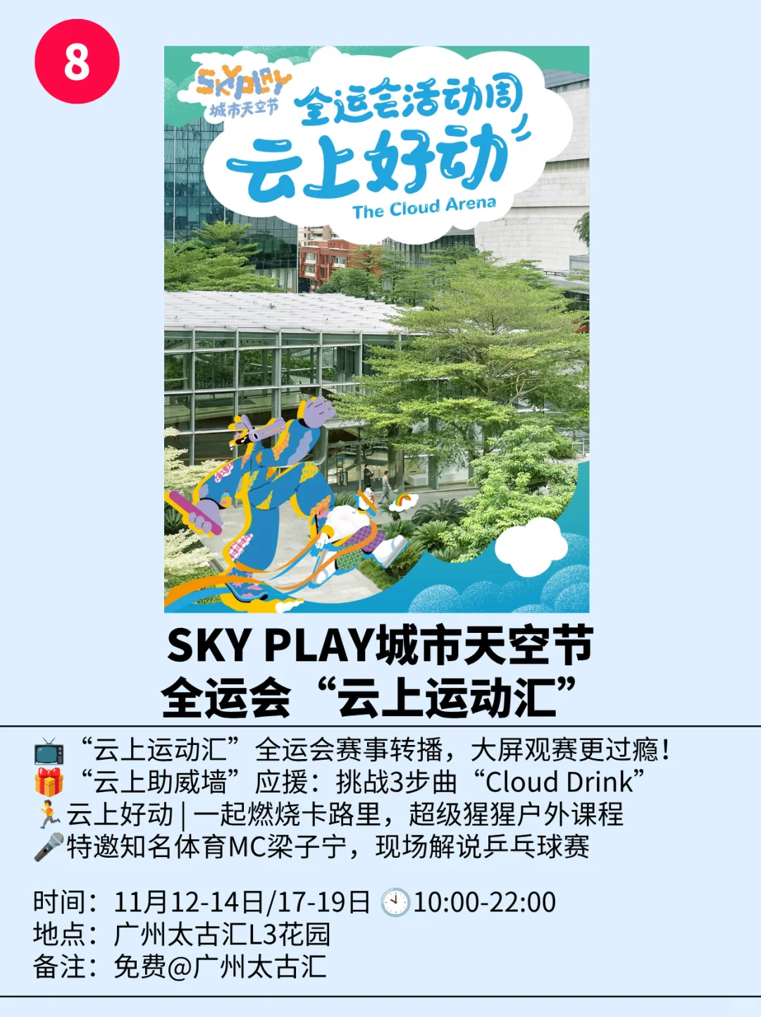 广州周末超全活动指南?不敢想象多么快乐