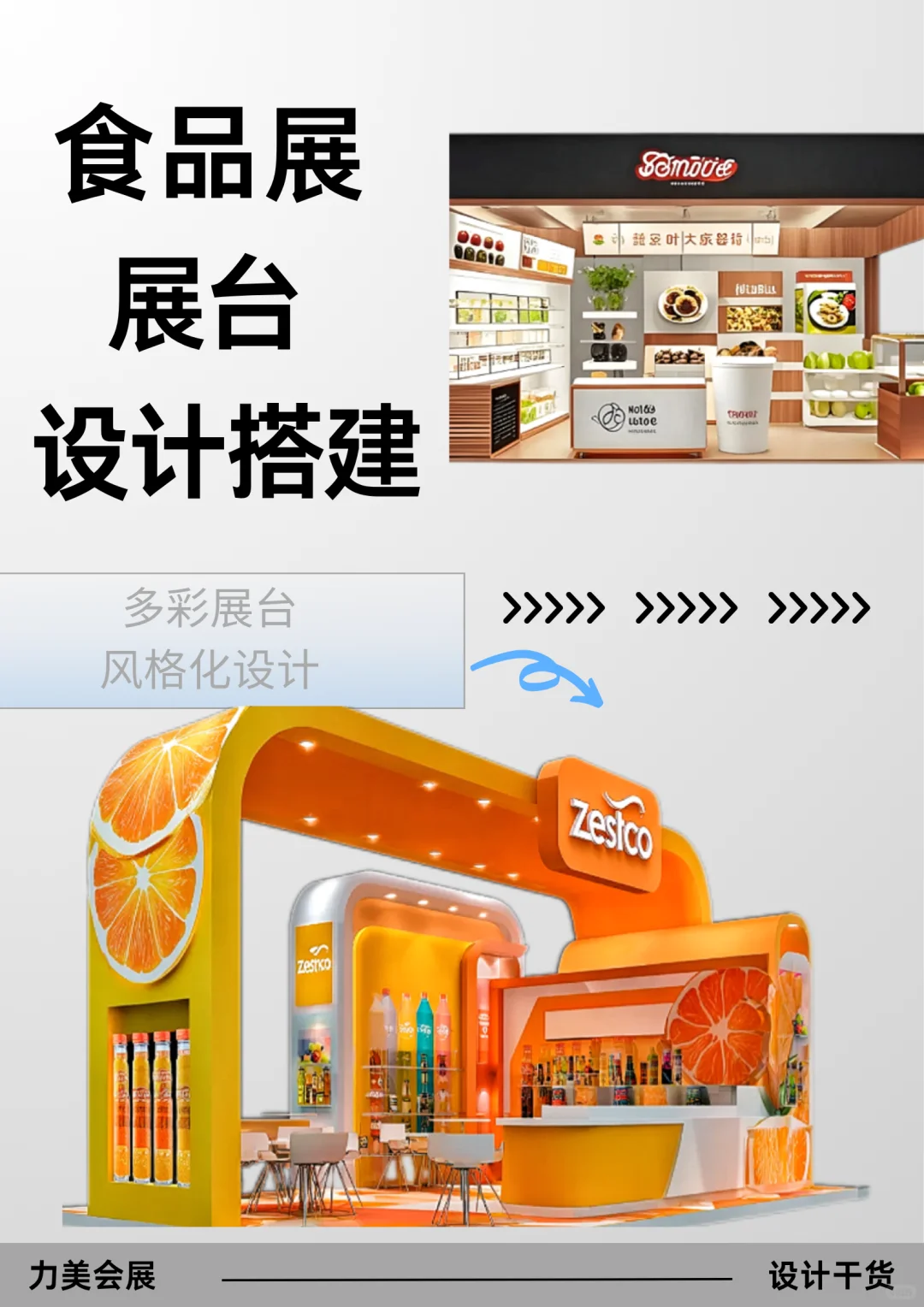 广州食品及包装展 | 让人过目不忘的展台！