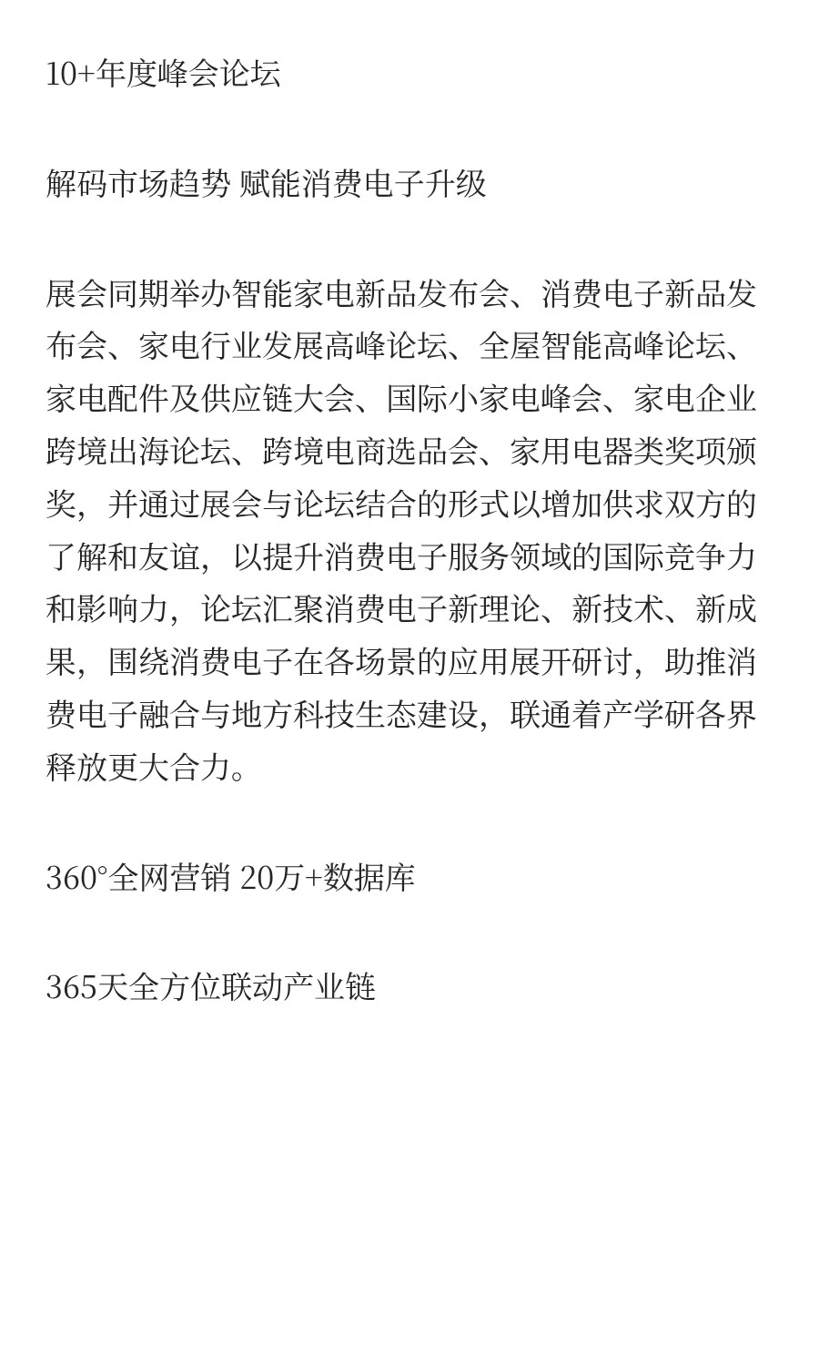 定档5月14日-16日！2026全球消费电子展即将