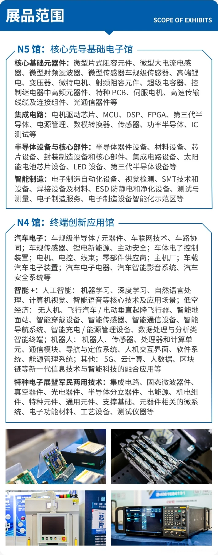 第106届上海电子展展商名录、展位图、门票