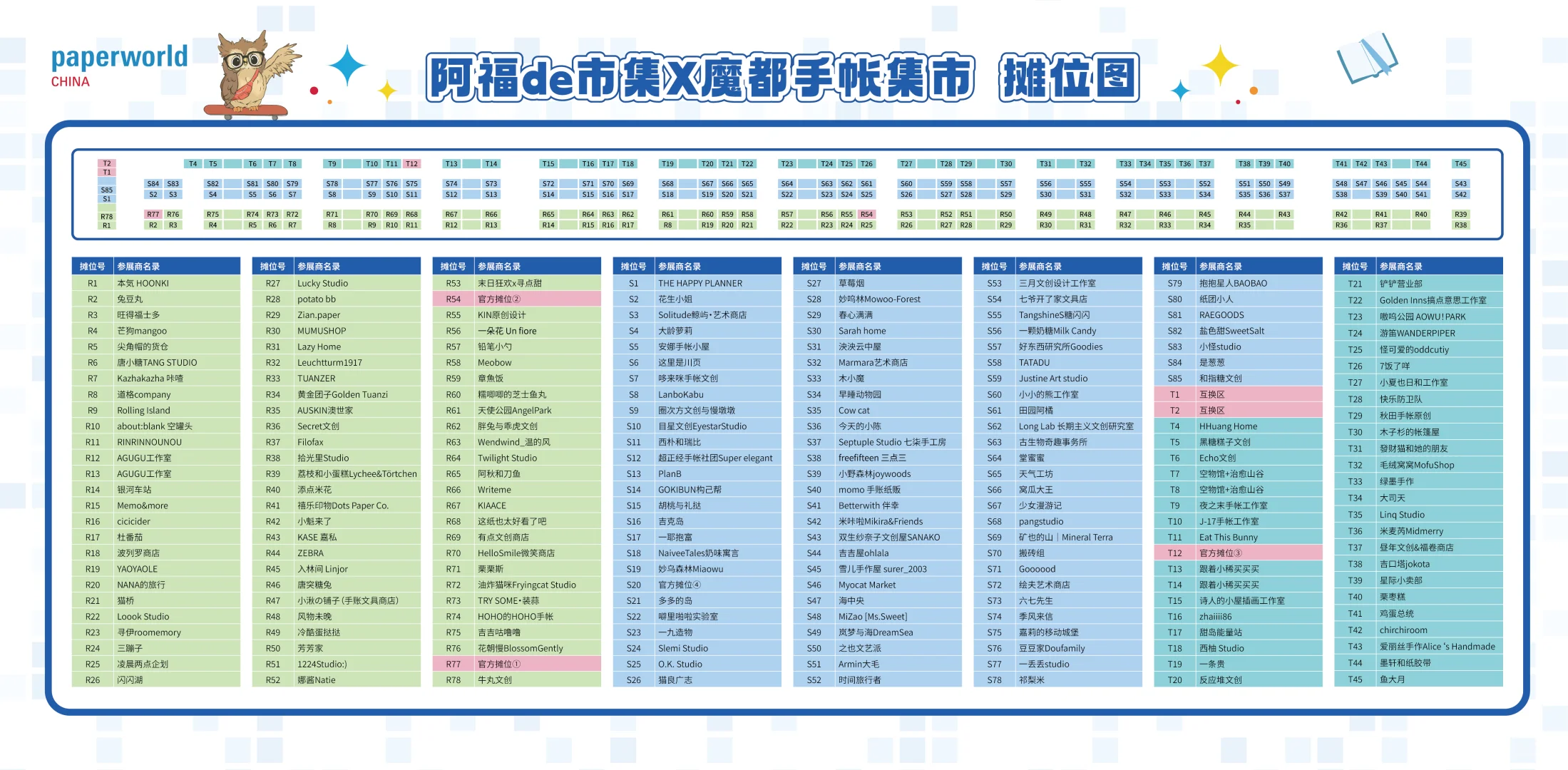 上海集市，我们在T44，免门票一起来玩?