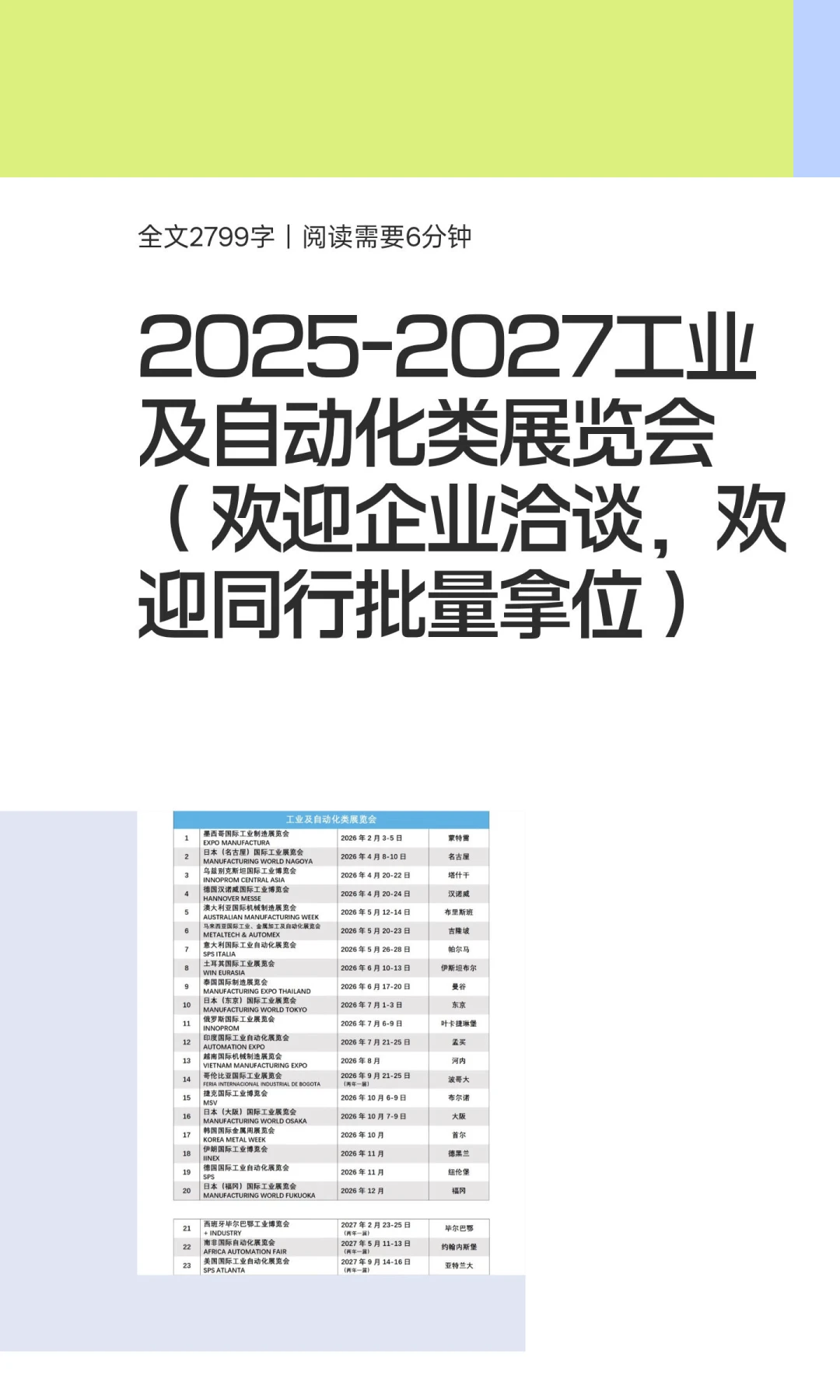 2025-2027工业及自动化类展览会