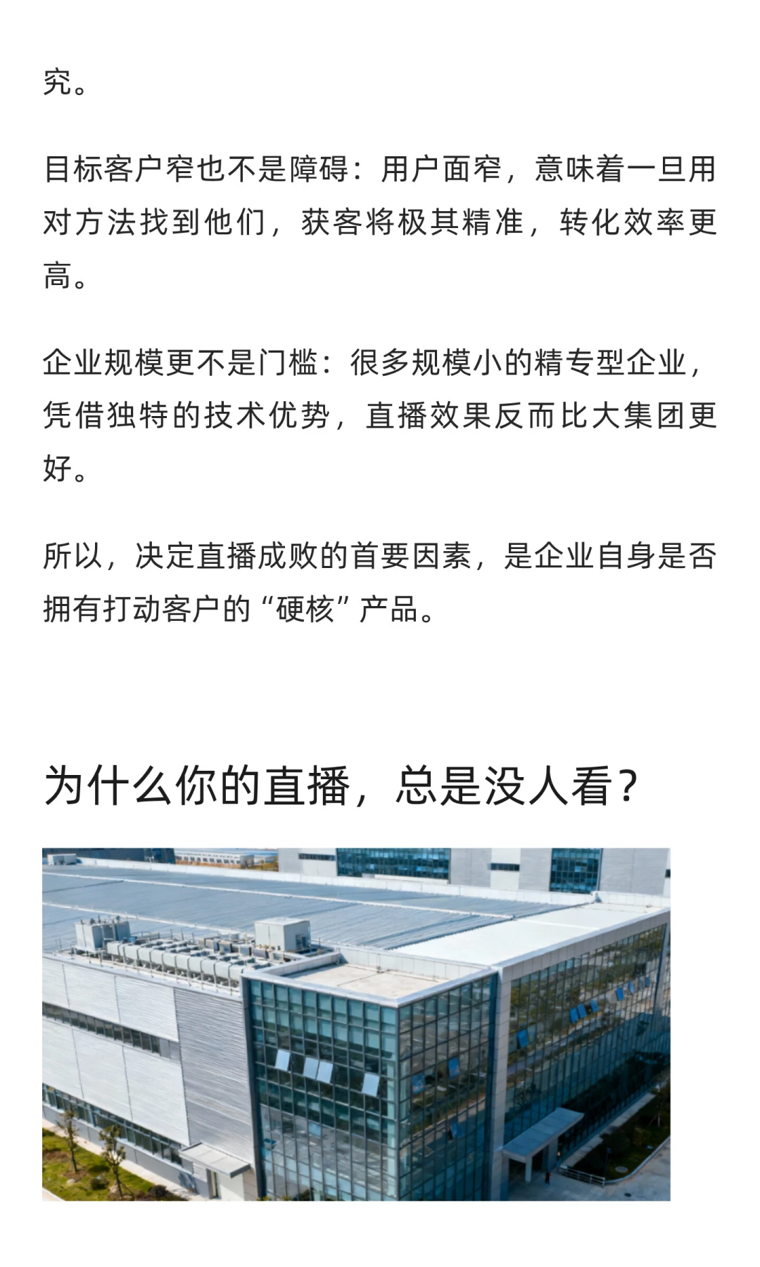 一场成功的工业品直播背后是什么