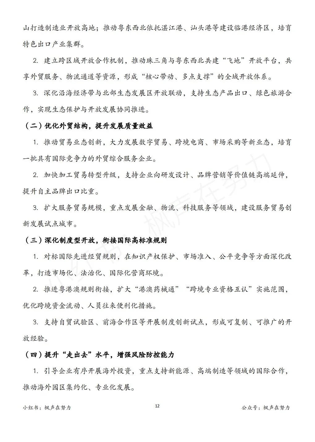 广东省考得知粤,高水平对外开放知多少