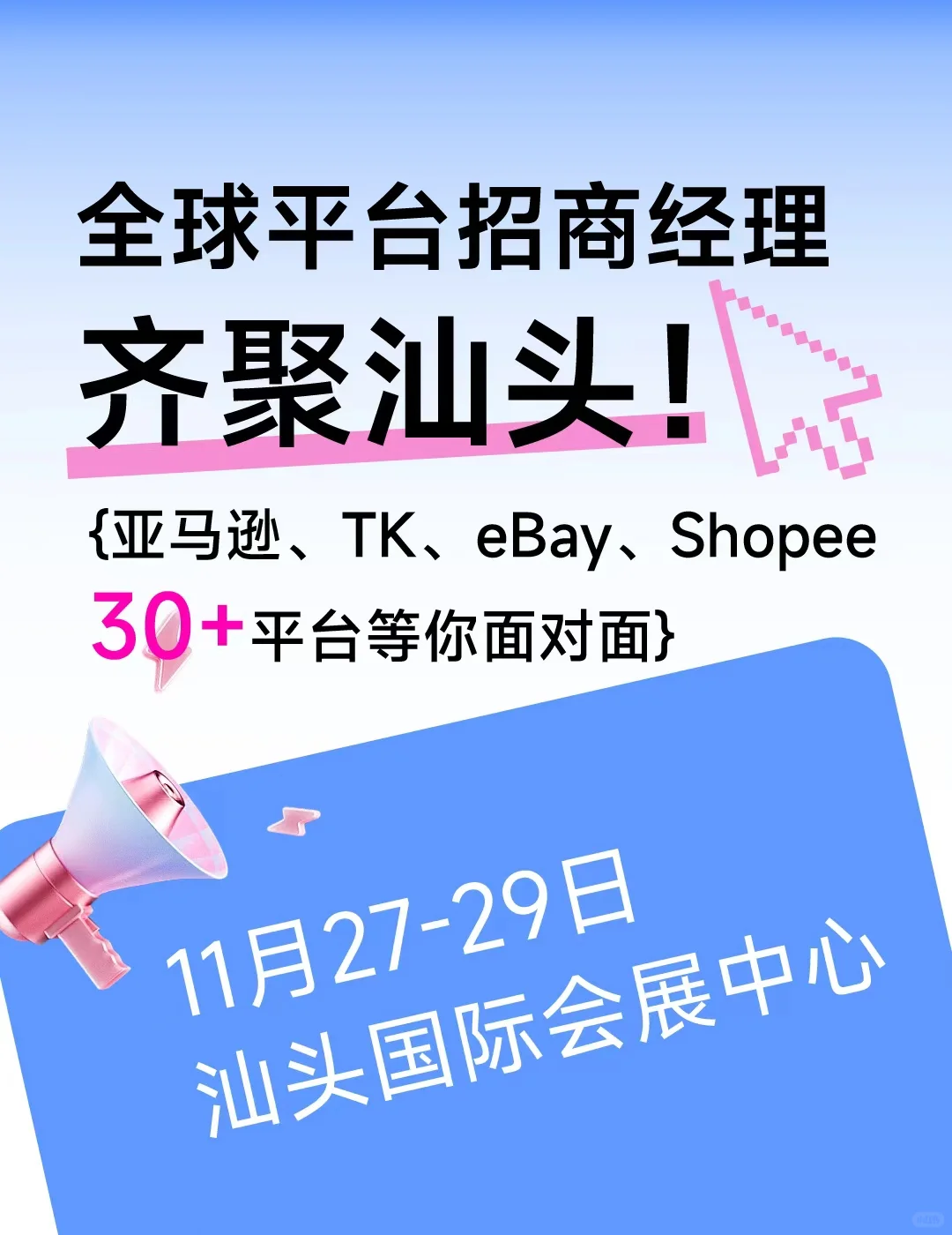 Shopee都要来汕头啦！跨境卖家别错过