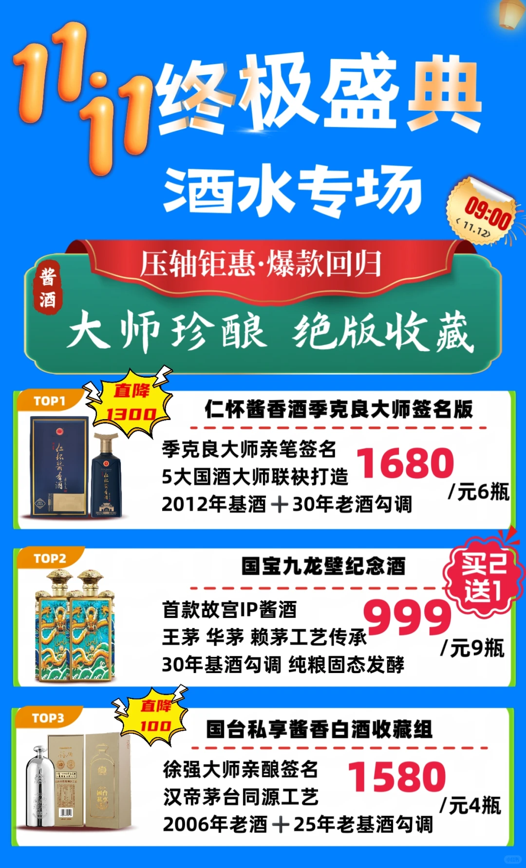 大师珍酿绝版收藏,三款稀缺酱酒999元起订