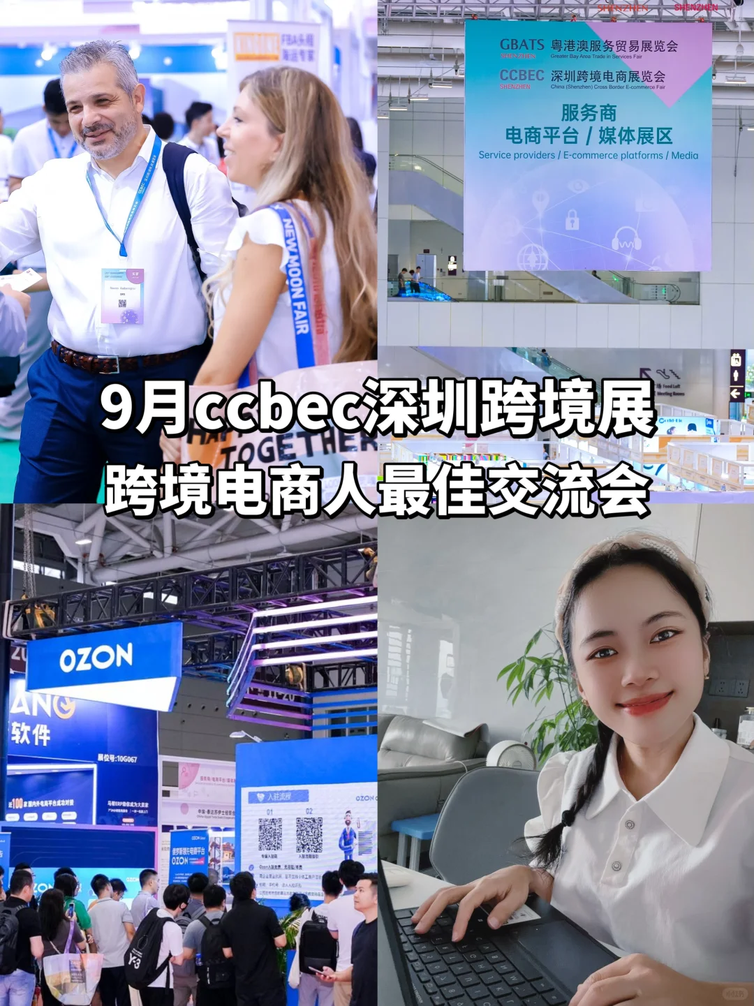 9月CCBEC深圳跨境展 | 最佳的出海平台